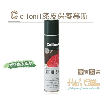 糊塗鞋匠 優質鞋材 L188 Collonil漆皮保養慕斯 修復龜裂細紋 增加皮件光澤 200ml