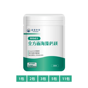 全方面海藻鈣鎂複方（30顆）【1包／2包／3包／5包／11包優惠組】