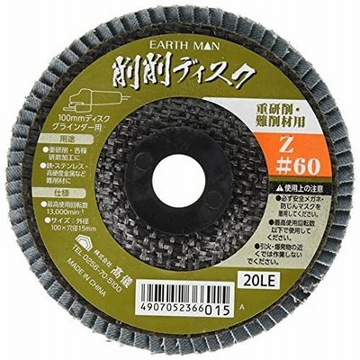 高儀 EARTH MAN 削削ディスク Z #60 10枚入
