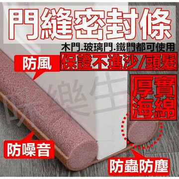 免運 現貨 門縫條 門縫 縫條 密閉門窗 沒有門縫 門底密封條 門窗隔音條 門縫條 防風門擋 防灰塵門縫擋 冷氣防漏條