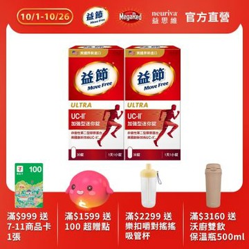 【Move Free 益節】UC-II加強型迷你錠2瓶(共60錠)
