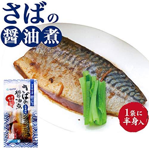 サバの醤油煮 レンジ で簡単 レトルト おかず 鯖の煮付け 魚の煮付け 煮魚 魚 煮付 保存食 常温 一人前 120g