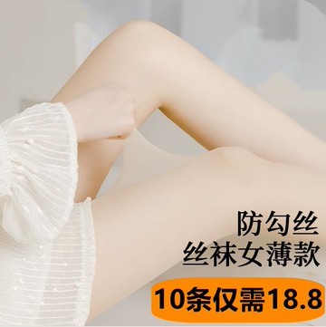 特價絲襪女超薄款防勾絲鋼連褲襪夏季長隱形春秋款黑肉色全透明膚