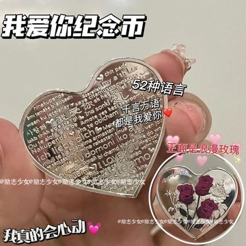 七夕禮物 情人節禮物 送男生 情人節禮物送女生 情侶禮物小紅書同款心形玫瑰紀念幣情人節七夕送女友禮物生日表白許願幣