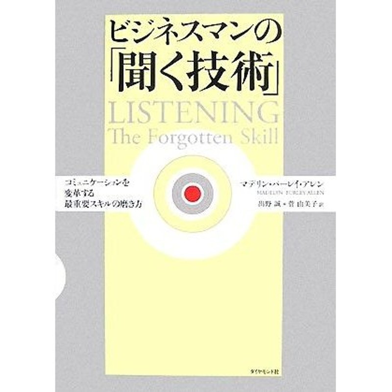 頭がいい人の「論理思考」の磨き方 - ビジネス・経済