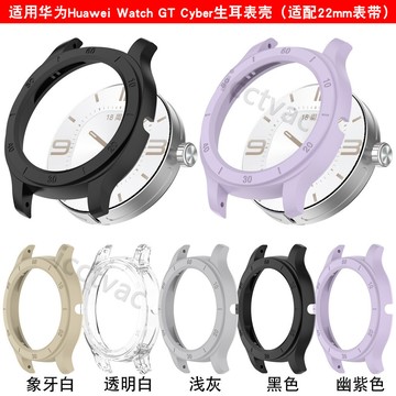 【免運】適用華為手表GT Cyber保護殼Huawei GT Cyber表殼PC刻度適配22MM