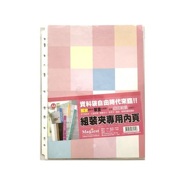 A4 11孔內頁袋 附彩色內紙 (10入/包)　粉色系【APP滿額下單10%點數(單一帳號最高5000點)】1/31止
