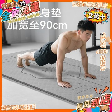 星選⭐瑜伽墊男士健身卷腹TPE加厚加寬防滑減震隔音運動腹肌輪訓練墊子