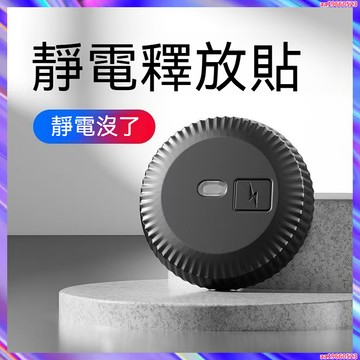 靜電消除器 靜電釋放貼 貓眼款人體幹燥消除防靜電汽車用家居大門家用防靜電釋放器