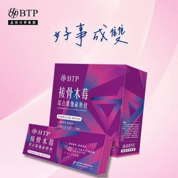 [好事成雙]【BTP】接骨木綜合維他命 30入+接骨木綜合維他命 7入