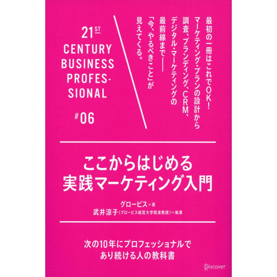 ここからはじめる実践マーケティング入門