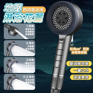 ❤️台灣現貨❤️增壓花灑過濾蓮蓬頭 按摩蓮蓬頭 一鍵止水 省水蓮蓬頭 洗澡蓮蓬頭 蓮蓬頭 增壓蓮蓬頭 加壓蓮蓬頭