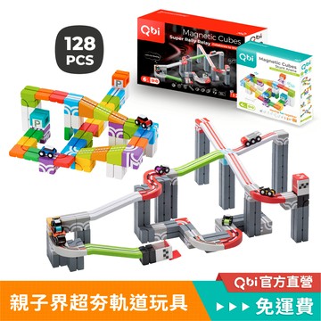 Qbi富翁 (飛車小玩家+極限冒險王(線上題卡版))｜Qbi軌道玩具 4歲以上玩具 軌道車 兒童 賽車玩具 磁力