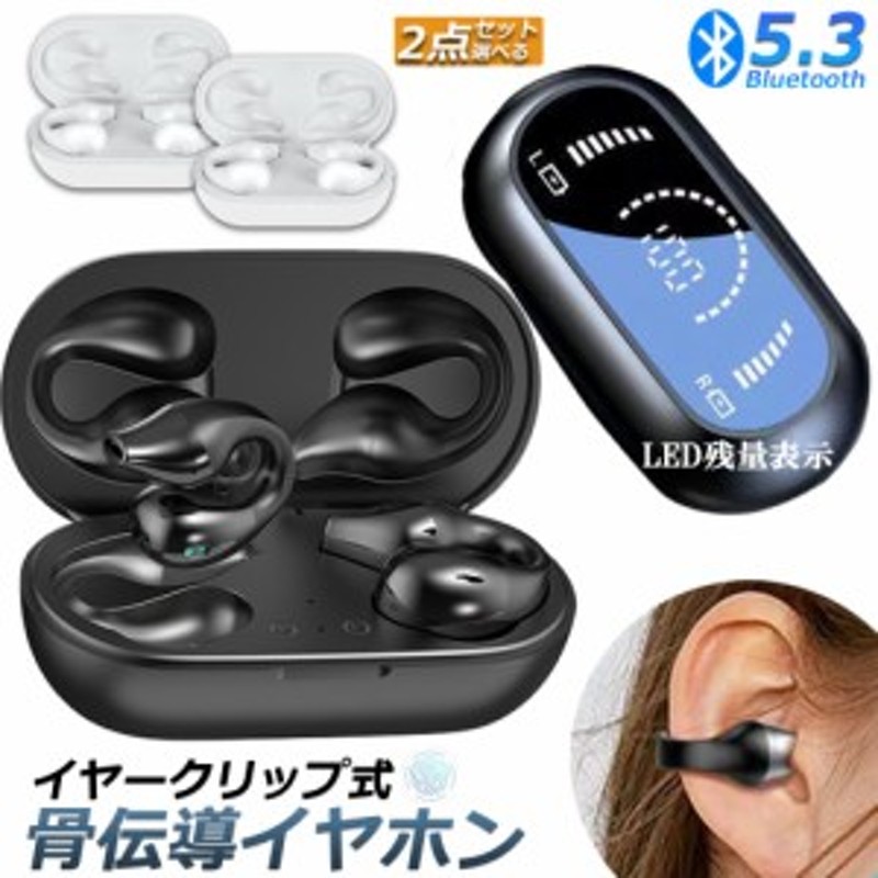 ワイヤレスイヤホン 骨伝導イヤホン 空気伝導 2個セット Bluetooth5.3