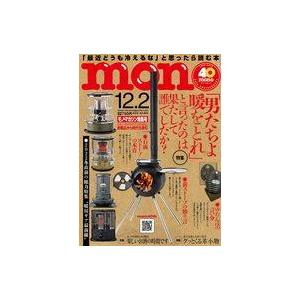 中古カルチャー雑誌 モノマガジン 2022年12月2日号