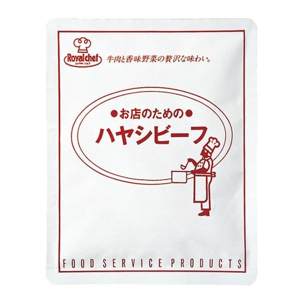 業務用食品！ハヤシビーフ　２００ｇ　(１人前)