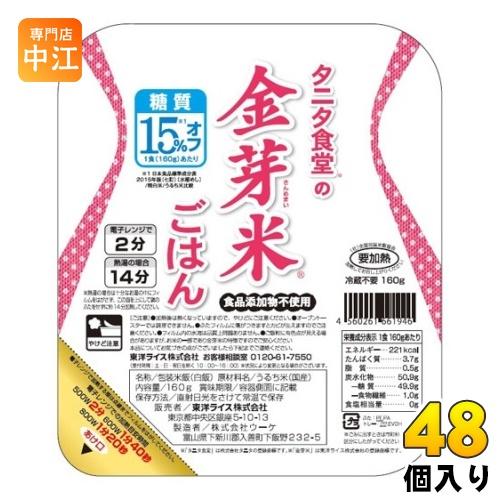 東洋ライス タニタ食堂の金芽米ごはん 160g 48個 (24個入×2 まとめ買い) レトルトご飯 ごはん 米 レトルト食品