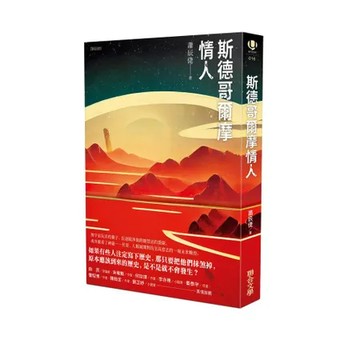 斯德哥爾摩情人[88折] TAAZE讀冊生活