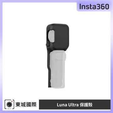 Insta360 Luna Ultra 滑動保護後殼 東城代理公司貨
