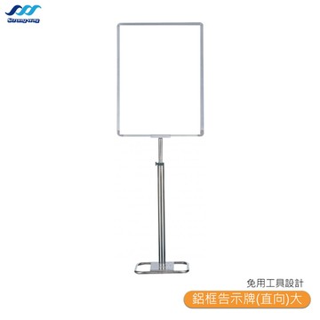 【中衛】P4-64 鋁框告示牌(直向)大 告示牌 鋁框告示牌 鋁框雙面告示牌 鋁框雙面海報架 海報展示架