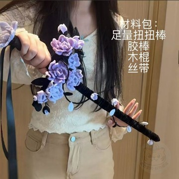 ✨熱賣商品✨【桃花劍合集】扭扭棒桃花劍紫羅蘭劍編織春日幸運四葉草寶劍