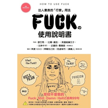 FUCK的使用說明書_Readmoo 讀墨電子書