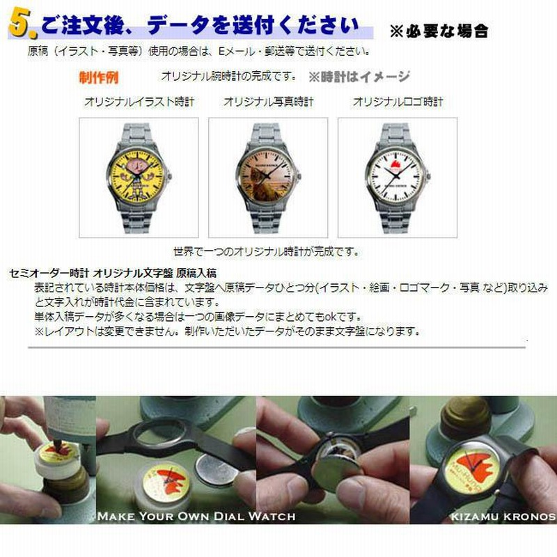 R様確認用ページ＊名入れオーダーメイド時計 セミオーダーメイド・オリジナル腕時計 カラフルウォッチ｜写真