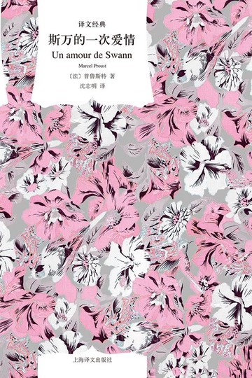 【電子書】斯万的一次爱情