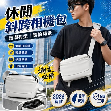 品質保證🚀斜背相機包 單肩攝影包 便攜相機包 旅行相機包 戶外相機包 通勤相機包 單反攝影包 單眼相機包 微單相機包