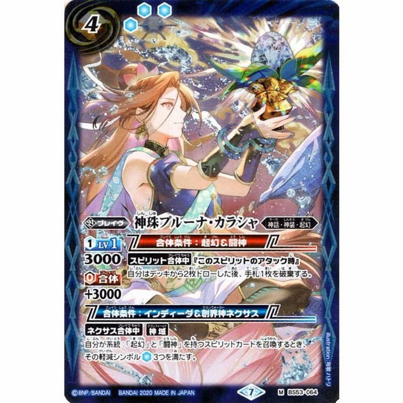 バトルスピリッツ 神珠プルーナ・カラシャ（Mレア） 神出鬼没