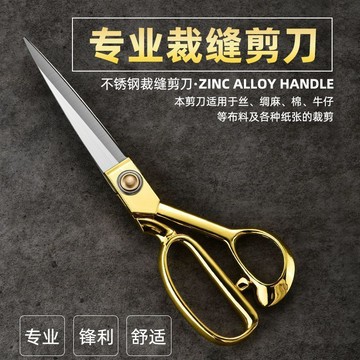 【台灣暢銷】德國進口不鏽鋼合金裁縫剪刀 10寸8寸縫紉專用大剪刀剪刀裁縫剪布