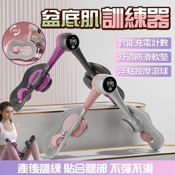 新竹出貨🤸🏻‍♀骨盆底肌訓練器 升級數顯帶滾輪 EVA 360°旋轉 凱格爾 智能數顯 產後修復 美腿美臀夾 瘦腿神器