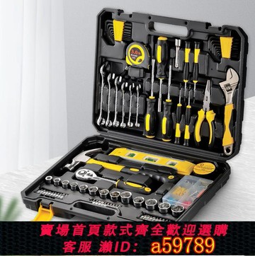 【台灣公司 可打統編】德國品質家用工具箱套裝日常維修五金扳手螺絲刀鉗子萬能全套家庭