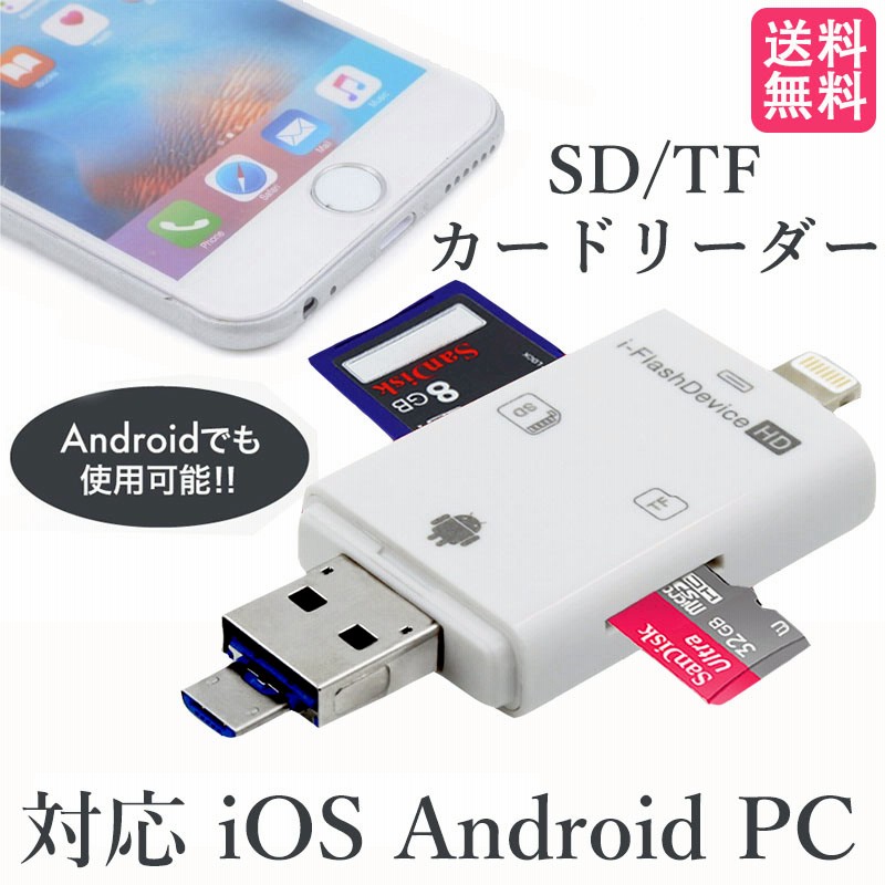 カードリーダー Ios Android対応 トレイルカメラ用sdカードリーダー Iphone Sony Samsungなど携帯用sdカードリーダー 通販 Lineポイント最大1 0 Get Lineショッピング