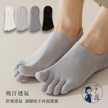 【NicoFun愛定做】五趾網眼透氣隱形襪 黑白灰 淺口防掉跟 分趾襪 船襪 抗菌 防臭(中性襪23.5-26.5cm)