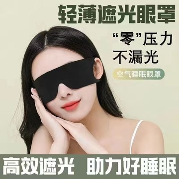 〖最低價下殺🔥免運〗眼罩 強效遮光遮眼 柔軟緩解 疲勞護眼 親膚透氣彈性睡覺午休睡眠眼罩 遮光眼罩