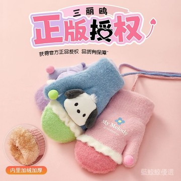 🔥臺灣出貨🔥兒童手套冬季保暖加厚三麗鷗正版女童全包棉手套男女小童立體公仔 QUBT