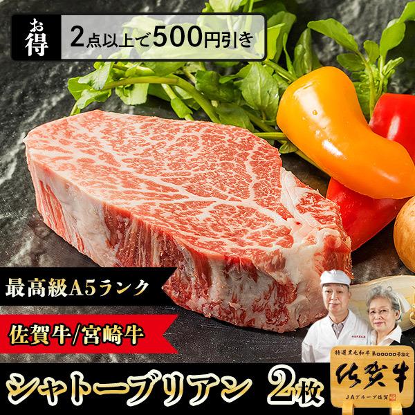 国産牛 和牛 A5 シャトーブリアン ステーキ 150g×2枚 佐賀牛 宮崎牛   黒毛和牛 赤身