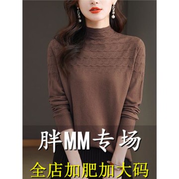 胖MM秋冬特大碼羊毛衫半高領毛衣女寬松200斤遮肚內搭薄款打底衫