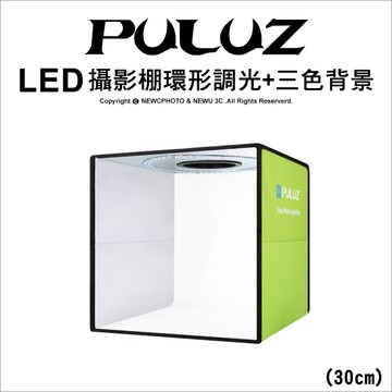 PULUZ 胖牛 PU5032 30cm攝影棚 LED環形燈 六色背板 可調色溫 可折疊【可刷卡】薪創數位