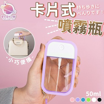 【台灣出貨✨】酒精噴霧瓶 按壓分裝瓶 酒精隨身瓶 酒精噴霧瓶 分裝瓶 酒精分裝瓶 吊掛噴霧瓶 隨身噴霧瓶【HF191】