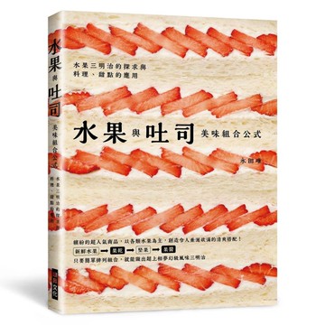 水果與吐司 美味組合公式：只要簡單排列組合，就能做出超上相夢幻級風味三明治