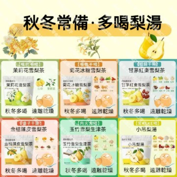 【限時優惠】秋冬雪梨茶 玉竹生津水 小吊梨湯 竹蔗茅根雪梨菊花組合花茶 金桔雪梨茶 水果花茶