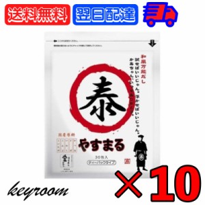 ウィルビー 和風万能だし やすまる赤 8.8g×30包 10個 だし ダシ 出汁 やすまる やすまるダシ やすまる出汁 和風だし 和風ダシ 和風出汁