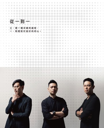 【電子書】從一到一：工一設計，台灣80後世代設計經營與創新實踐