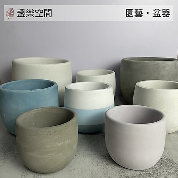 【圓底水泥盆】 手作水泥盆 圓柱型 花盆 盆栽 清水模 多肉 觀葉 小品 辦公室擺設水泥花盆 圓柱型 最低價【盞樂空間】