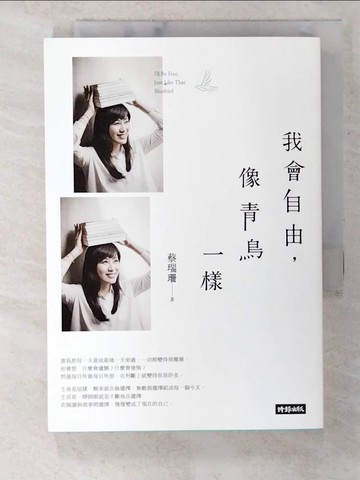 【書寶二手書T8／傳記_TL7】我會自由，像青鳥一樣_蔡瑞珊