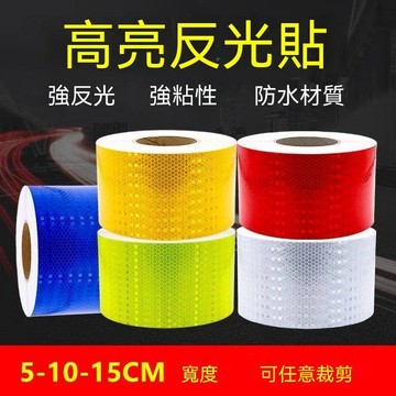 免運💒蝦皮隔日達🐬純白色 反光貼條電動車汽車自行車貼柱子反光帶防撞警示夜光安全