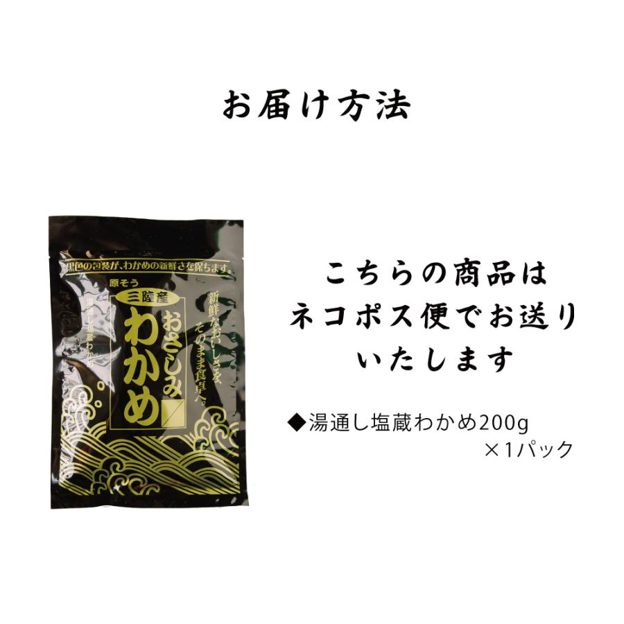 お歳暮 クリスマス ギフト わかめ ワカメ 三陸産 おさしみわかめ 200g 1パック 塩蔵わかめ 湯通し塩蔵わかめ 肉厚 やわらか 宮城 気仙沼 お取り寄せ グルメ