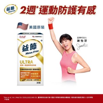 Move Free 益節 薑黃+羅望精萃迷你錠(30錠/瓶)